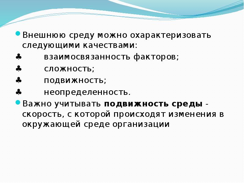 Подвижность и неопределенность внешней среды презентация