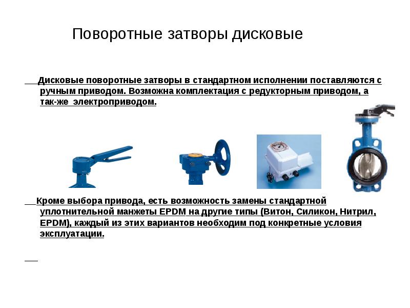 Обычное исполнение. Эксплуатация дисковых затворов. Затвор дисковый установочное положение. Возможные неисправности затвора дискового поворотного. Затвор в водоснабжении и водоотведении.