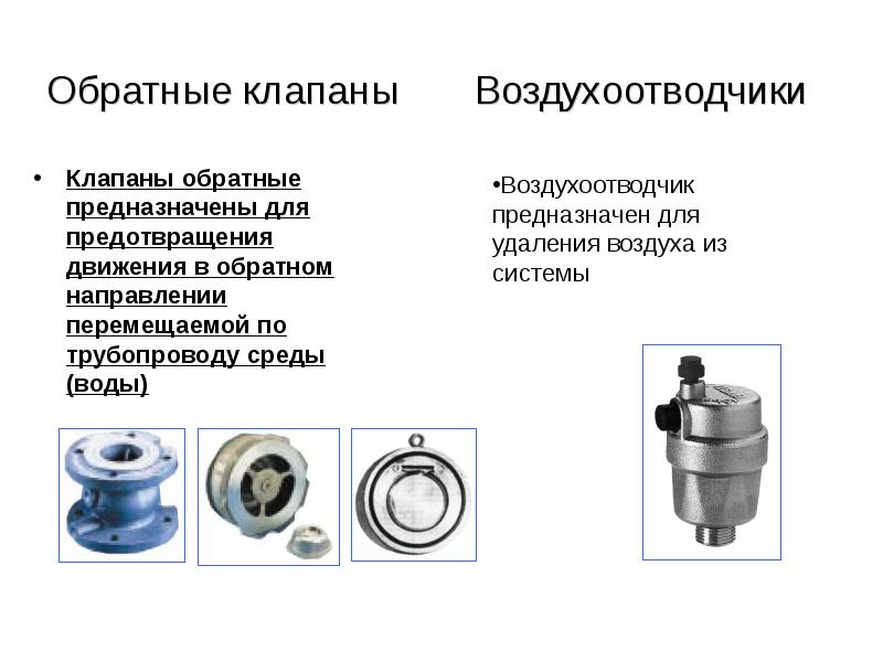 Презентация на тему отопление