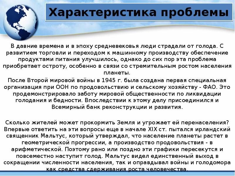 Характеристика проблемы В давние времена и в эпоху средневековья люди страдали