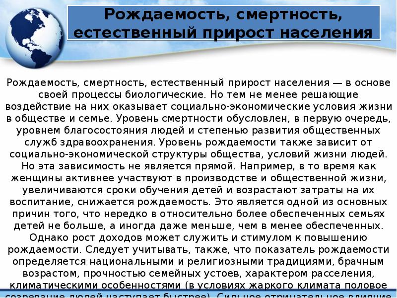 Рождаемость, смертность, естественный прирост населения Рождаемость, смертность, естественный прирост населения —