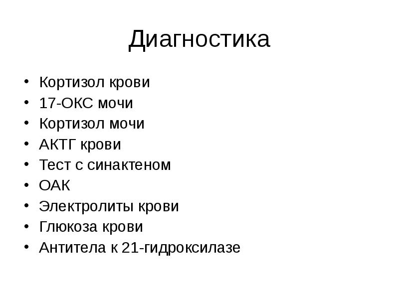 кортизол. исследование кортизола в слюне. большая проба с дексаметазоном. проба с дексаметазоном для определения кортизола. тест на кортизол.