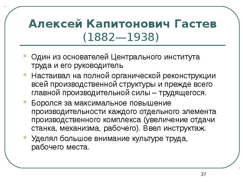 Алексей капитонович гастев презентация