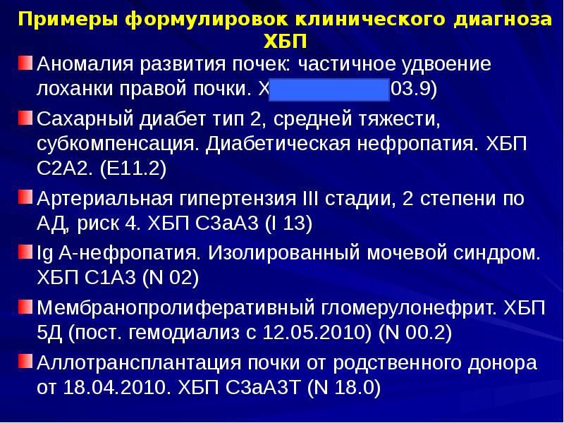 Хроническая болезнь почек презентация