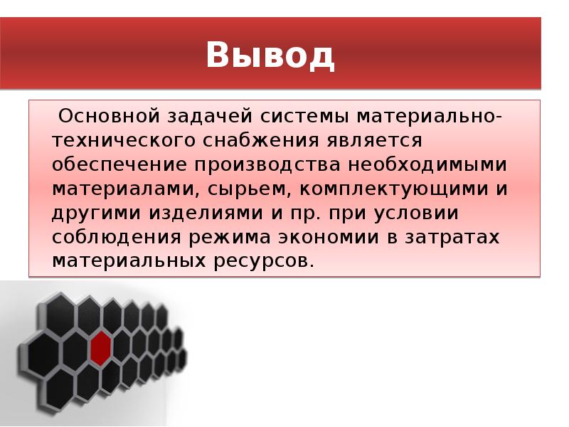 Обеспечение надежности управления и материально технического снабжения презентация