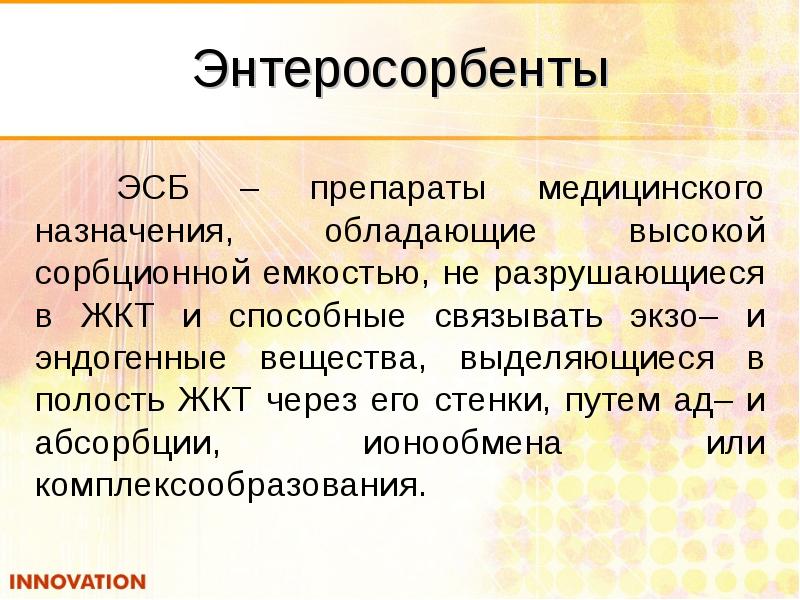 Энтеросорбенты. Энтеросорбенты. Энтеросорбенты список препаратов. Энтеросорбенты это. Энтеросорбенты препараты.