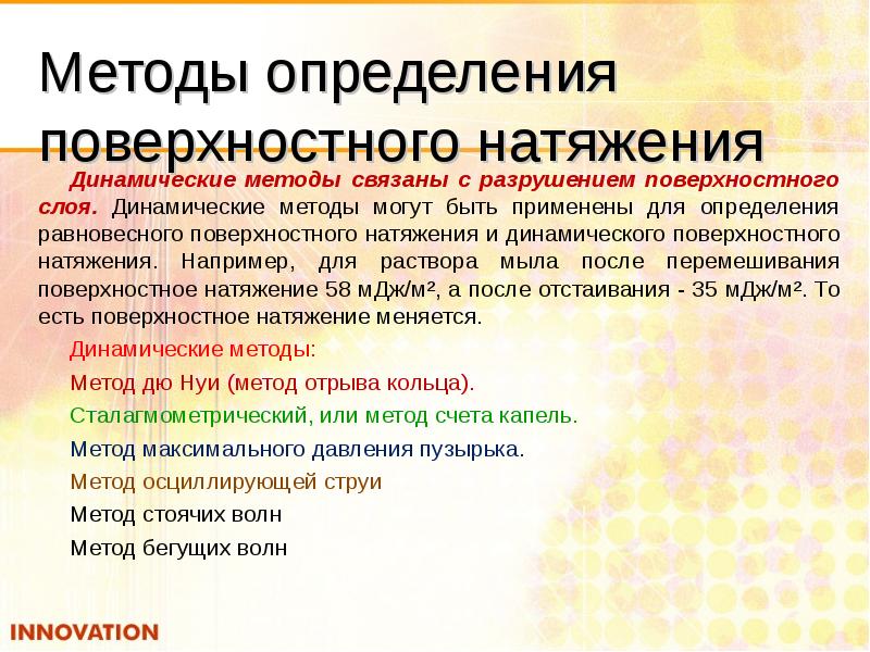 Измерение поверхностного. Методы определения поверхностного натяжения. Методы измерения поверхностного натяжения. Динамические методы поверхностного натяжения. Методику определения поверхностного натяжения жидкости.