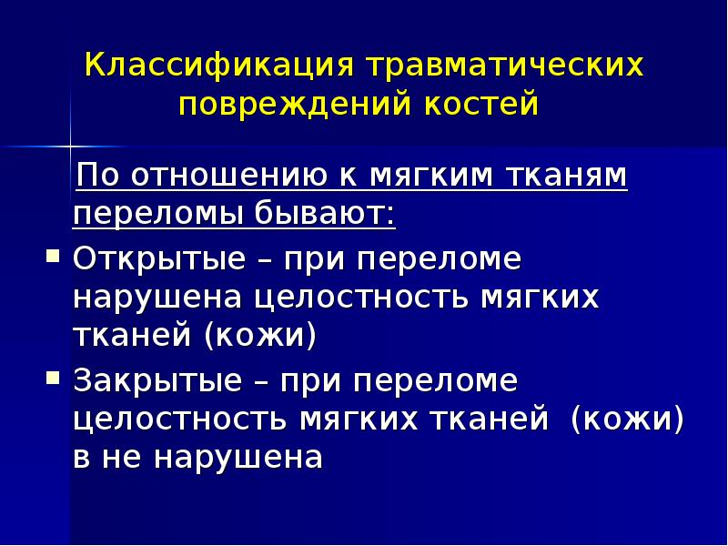 Диагностика механических травм презентация