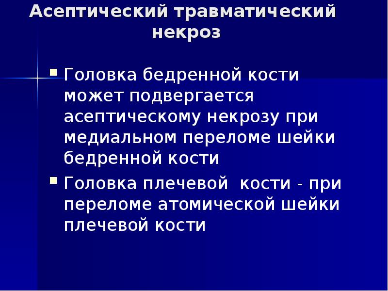 Диагностика механических травм презентация