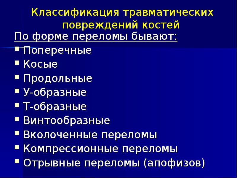 Диагностика механических травм презентация