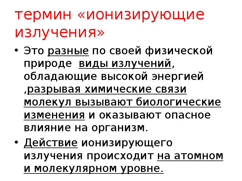 Вариант 2 излучение это. Влияние на организм рентгеновского излучения. рентгеновское излучение действие на человека.