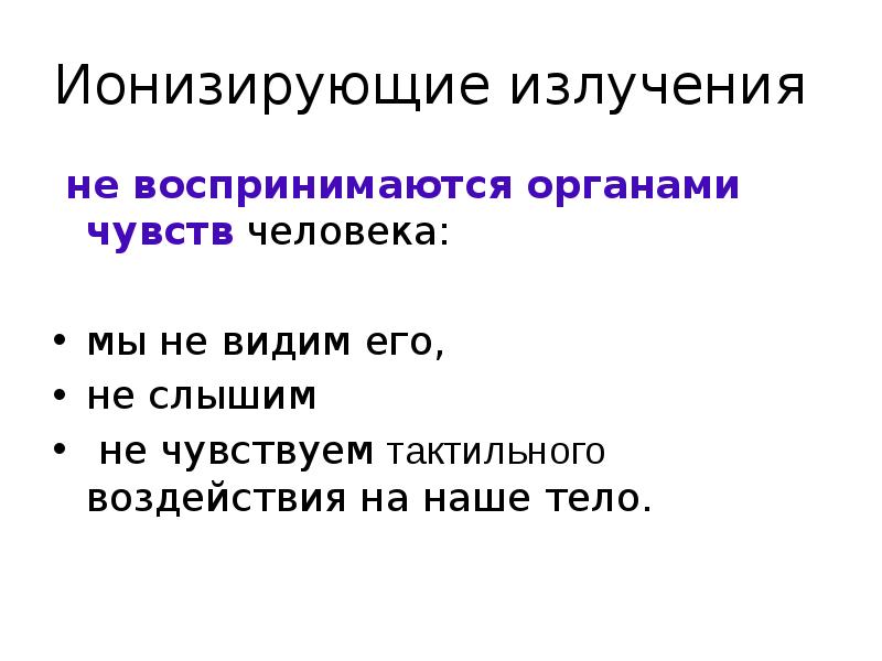 Влияние рентгеновского излучения на организм человека проект