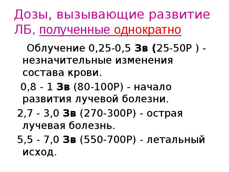 Люди которые получили большую дозу радиации. Острая лучеваяболезнб. Получили облучение. Подострая лучевая болезнь. Лучевая болезнь единица измерения.
