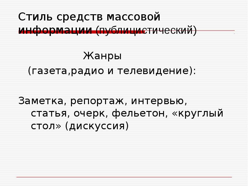 Заметка репортаж интервью. Что такое очерк в Газетном жанре.