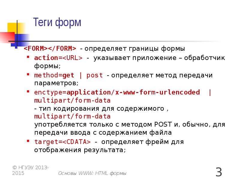 Формы html файл. Тег форм в html. Тег form в html. Атрибуты тега form. Formi v html.