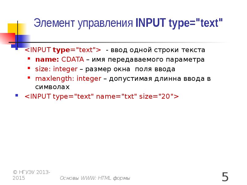 Текст в одну строку html. Html ввод текста. Поле для ввода текста html. Строка ввода html. Поля html.