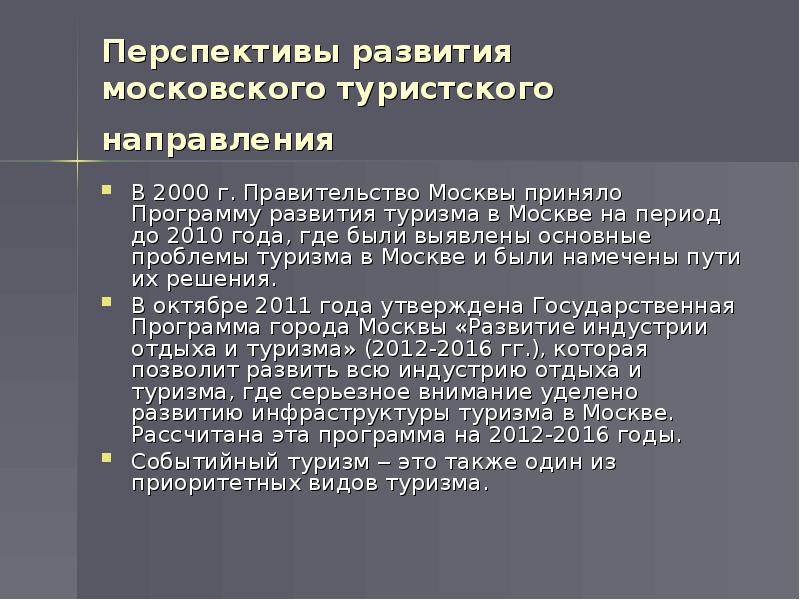 Проблемы и перспективы развития москвы