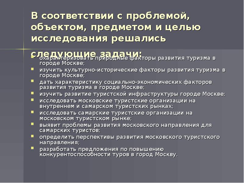 Возможности развития туризма