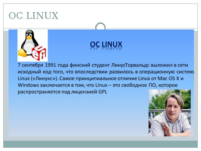 Проект linux распространяется под