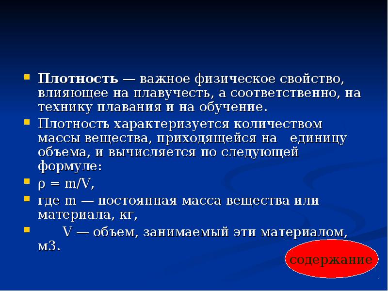 Плотность занять это. Физические свойства плотность. Плотность как физическое свойство. Влияние плотности на массу. Как плотность вомяет наммассу.