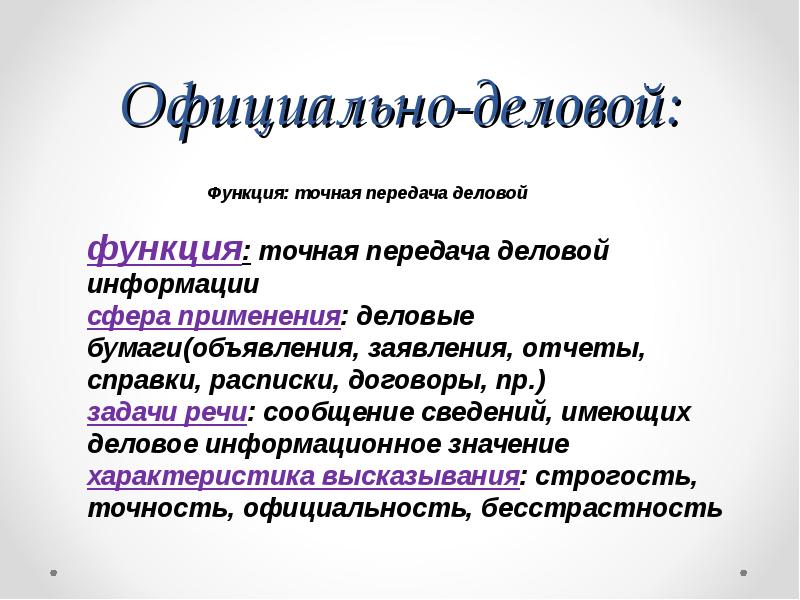 Текст и стили речи 7 класс презентация