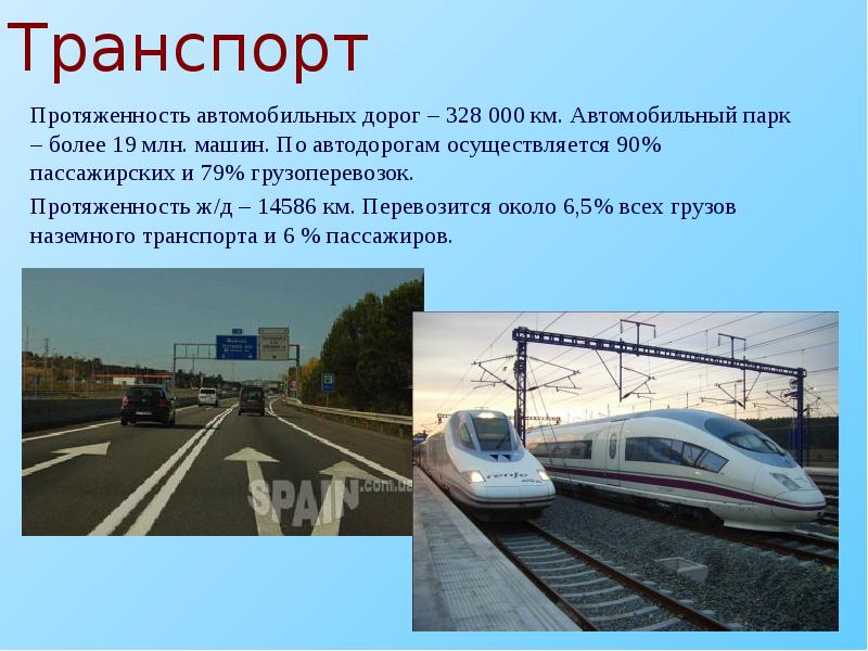 транспортная система развитых и развивающихся стран. транспортная система бразилии. транспортная система развитых и развивающихся стран. уровень развития транспорта. основные черты географии транспорта испании.