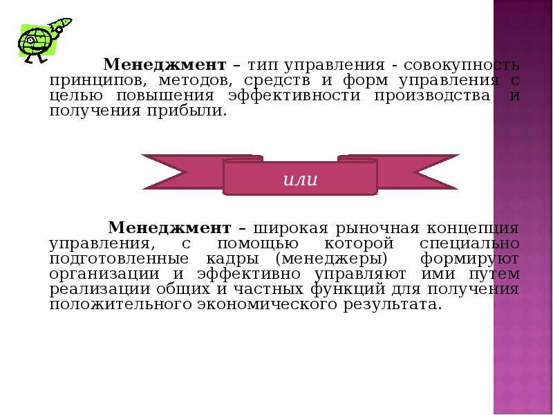 Типы менеджмента презентация