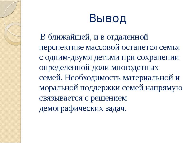 Проблемы многодетных семей презентация