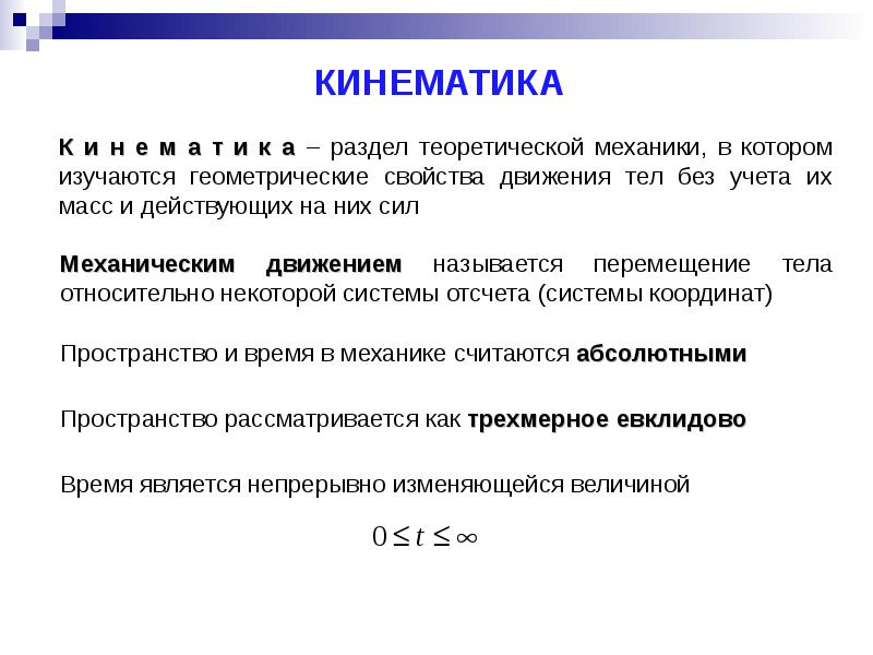 Основы теоретической механики презентация