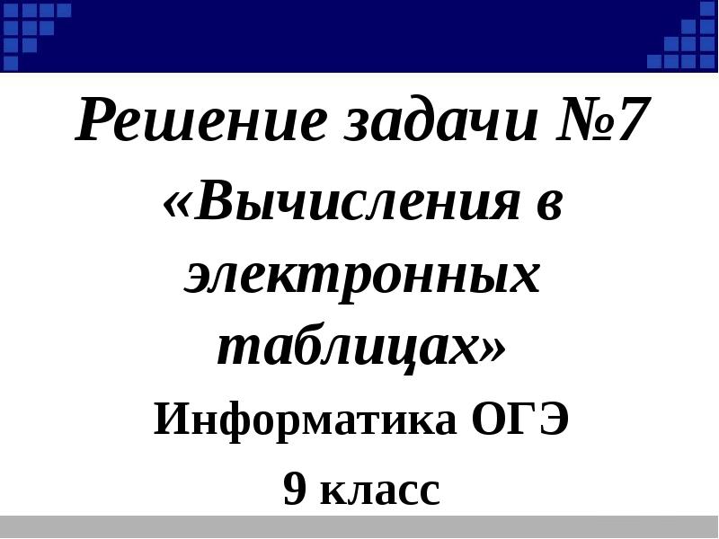 Таня забыла пароль для запуска компьютера но помнила алгоритм его получения из символов квмам9квк в