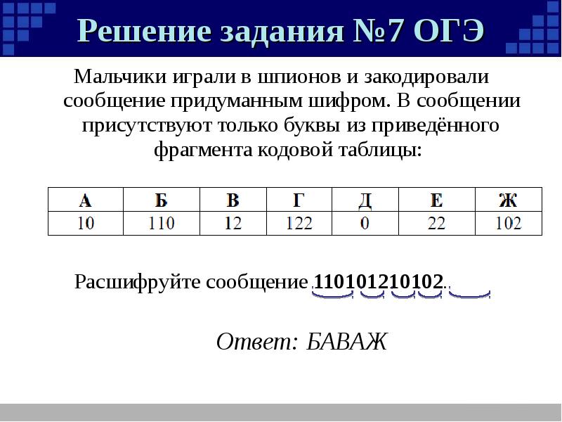 Задание 7 огэ презентация