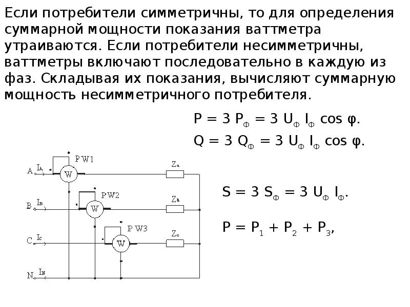 Трехфазные цепи презентация