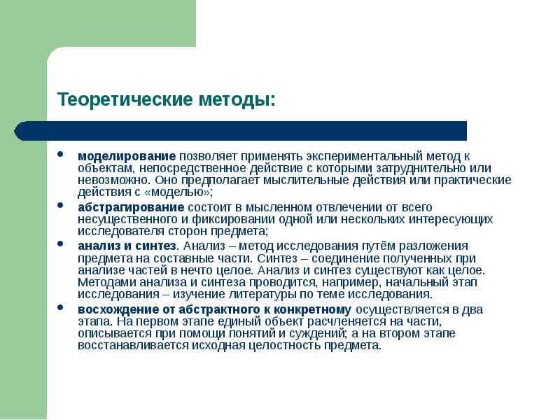 Теоретические и экспериментальные подходы к исследованию характера презентация