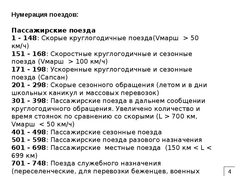 Расписание движения поездов модель. Расписание движения поездов модель