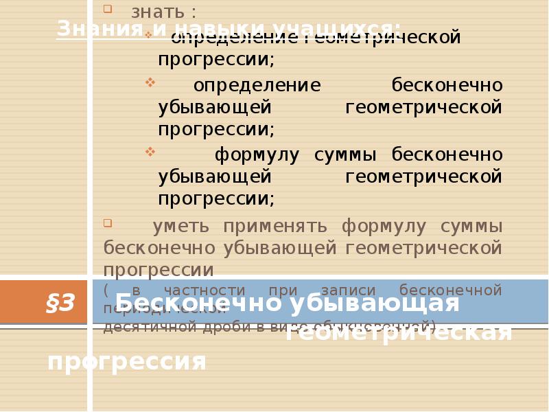 Презентация бесконечно убывающая геометрическая прогрессия 10 класс презентация