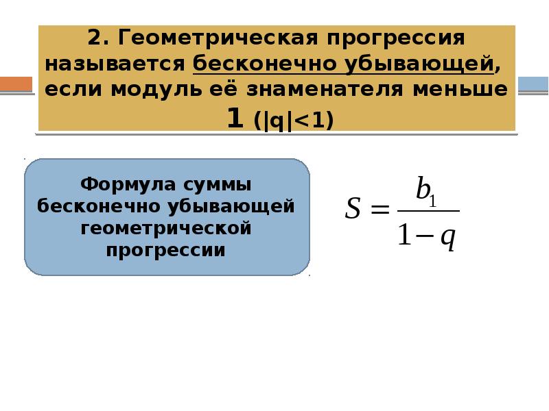 Бесконечная геометрическая прогрессия картинки