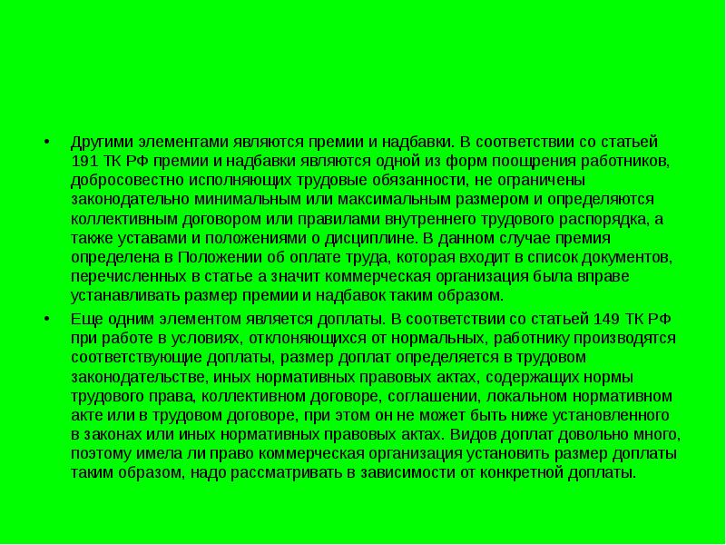 Статья 191. Ст 191 ТК РФ. Премии и надбавки. ТК РФ статья 191. Поощрения за труд. Что означает статья 191.