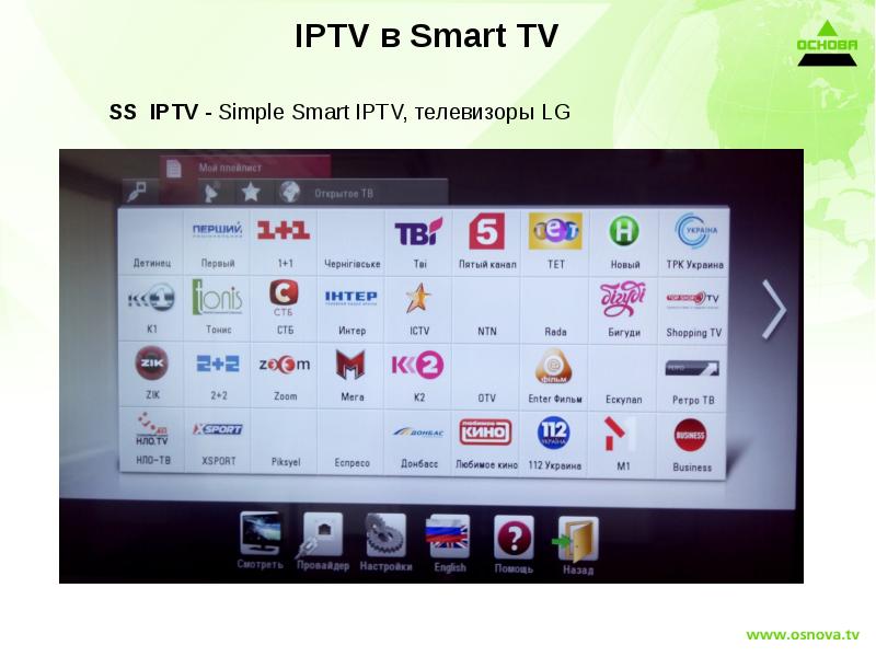 Iptv smart tv. SS IPTV для Smart TV LG. LG телевизор смарт IPTV. Simple Smart IPTV. IPTV на смарт телевизоре.