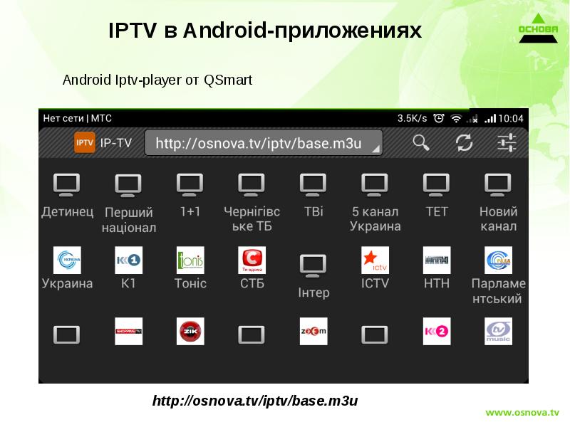Iptv листы 2023. IPTV для андроид. IPTV приложение. Медиацентр для андроид. IPTV плеер для андроид.