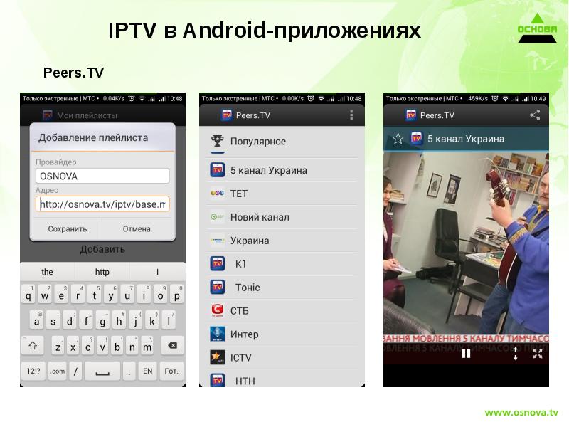 Iptv apk для андроид