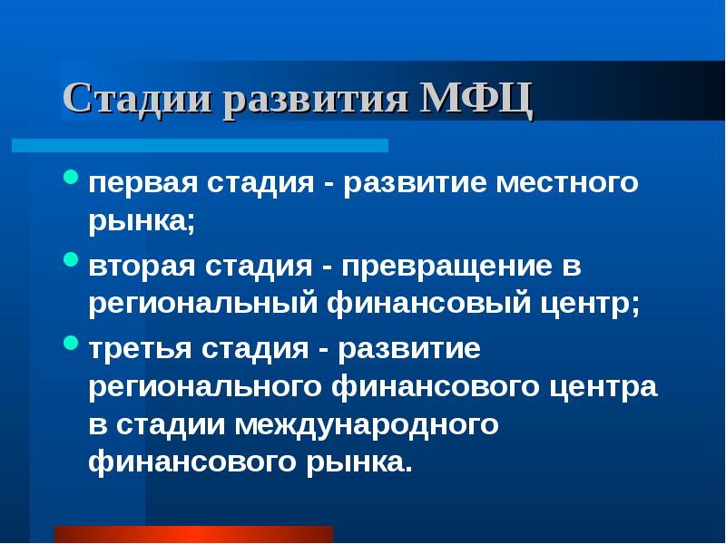 Мировые финансовые центры презентация