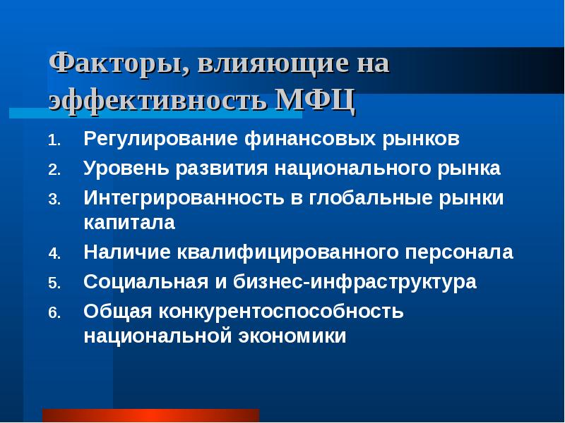 География финансовых услуг в мире план конспект