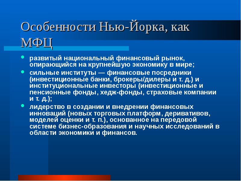 Мировые финансовые центры презентация