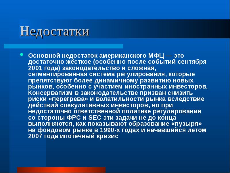 Международные финансовые центры презентация