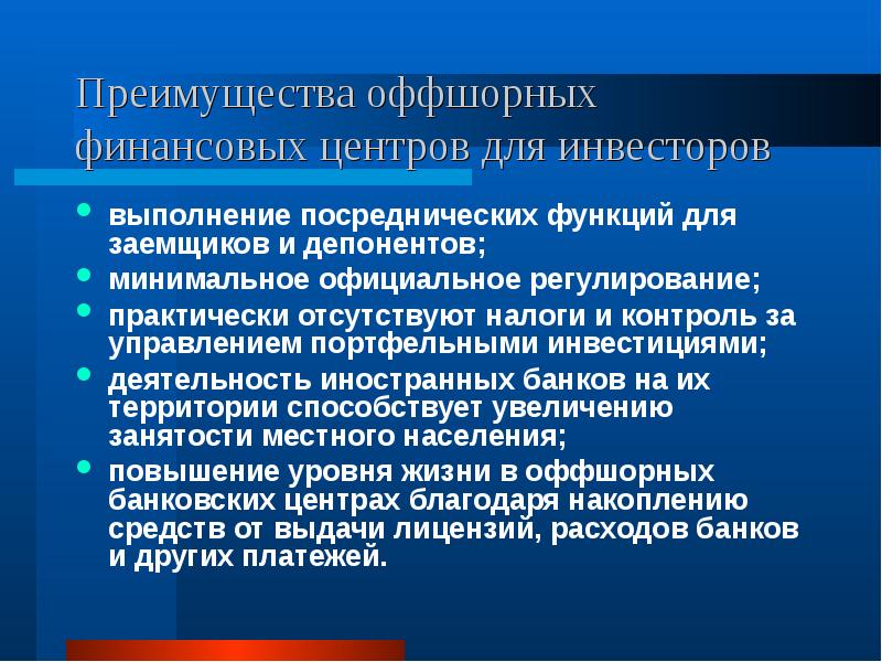 География финансовых услуг в мире презентация