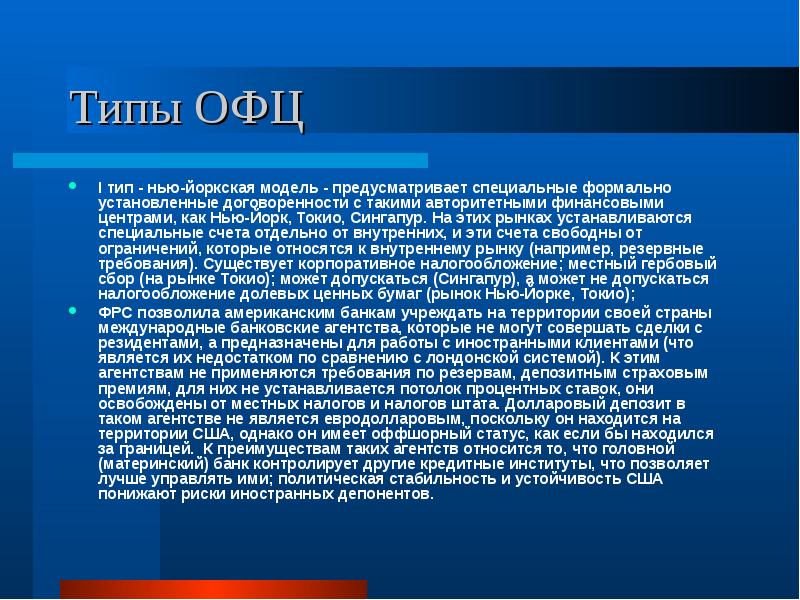 Международные финансовые центры презентация