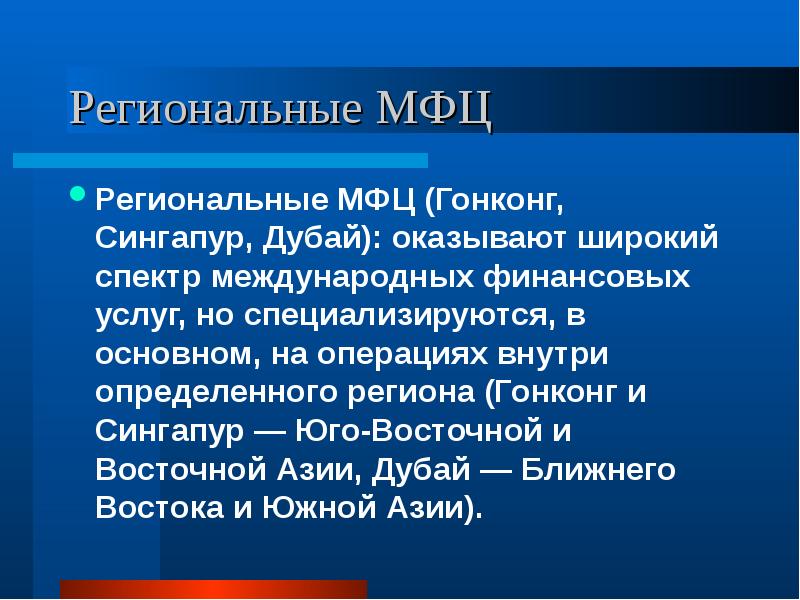 География финансовых услуг в мире план конспект