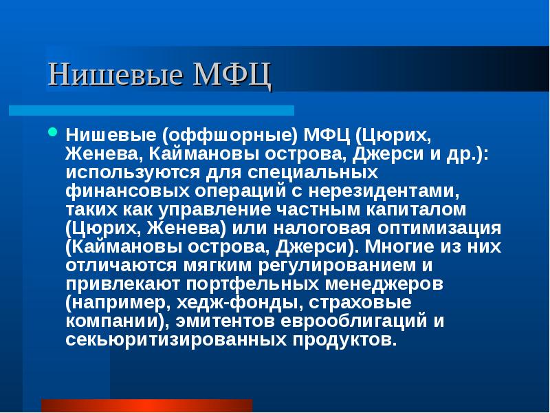 Мировые финансовые центры презентация