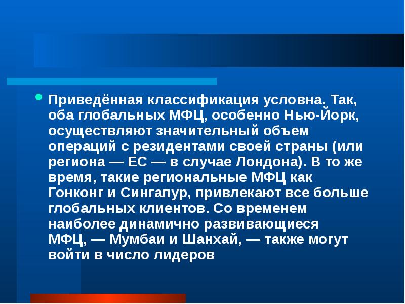 Международные финансовые центры презентация