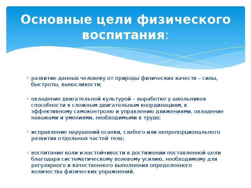 Соответствии с целью физического. Соответствии с целью физического